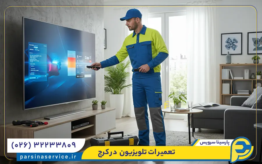 تعمیرات تلویزیون در کرج